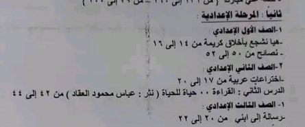 الدروس المقررة للإطلاع فقط مادة اللغة العربية للصف الثاني الاعدادي